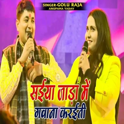 Saiya Jara Me Gawana Karaiti Song By Saiya Jara Me Gawana Karaiti Poster
