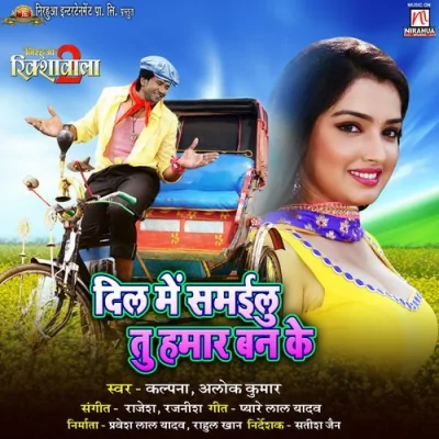 Dil Mein Samailu Tu Hamar Banke Song By Dil Mein Samailu Tu Hamar Banke Poster