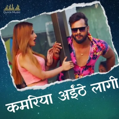 Kamariya Ainthe Lagi Song By Kamariya Ainthe Lagi Poster