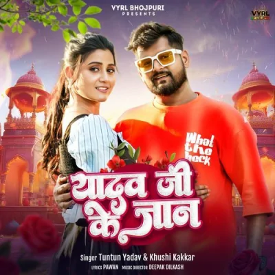 Yadav Ji Ke Jaan Song By Yadav Ji Ke Jaan Poster