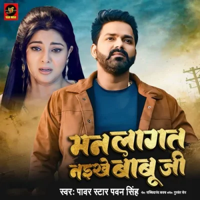 Man Lagat Naikhe Babuji Song By Man Lagat Naikhe Babuji Poster