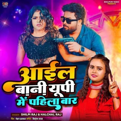 Aail Bani Up Me Pahila Baar Song By Aail Bani Up Me Pahila Baar Poster