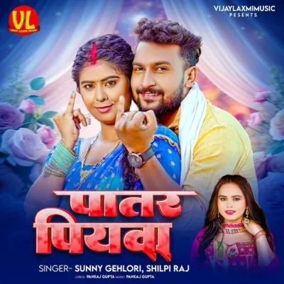 Patar Piyawa Song By Patar Piyawa Poster