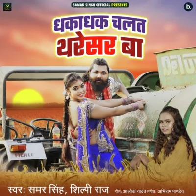 Dhakadhak Chalat Tharesar Ba Song By Dhakadhak Chalat Tharesar Ba Poster