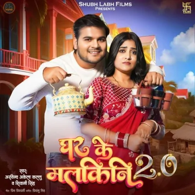 Ghar Ke Malkini 20 Song By Ghar Ke Malkini 20 Poster