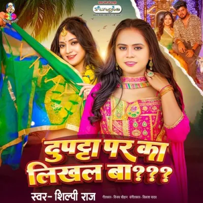 Duptta Par Ka Likhal Ba Song By Duptta Par Ka Likhal Ba Poster