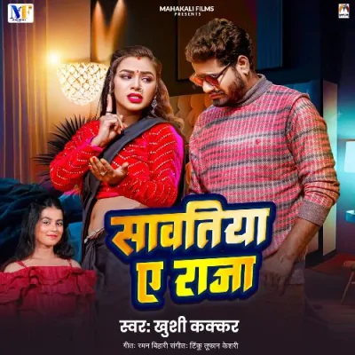 Sawatiya Ae Raja Song By Sawatiya Ae Raja Poster