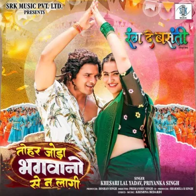 Tohar Joda Bhagwano Se Na Laagi Song By Tohar Joda Bhagwano Se Na Laagi Poster