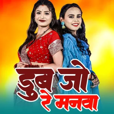 Doob Jo Re Manwa Song By Doob Jo Re Manwa Poster