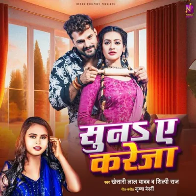 Suna Ae Kareja Song By Suna Ae Kareja Poster