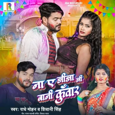 Na Ae Jija Ji Bani Kunwar Song By Na Ae Jija Ji Bani Kunwar Poster