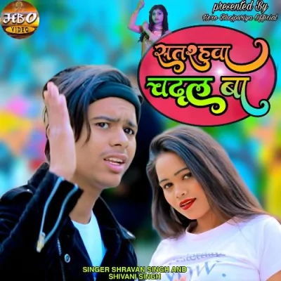 Satarahva Chadhal Ba Song By Satarahva Chadhal Ba Poster