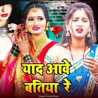 Yaad Aawe Bataiya Re Song By Yaad Aawe Bataiya Re Poster