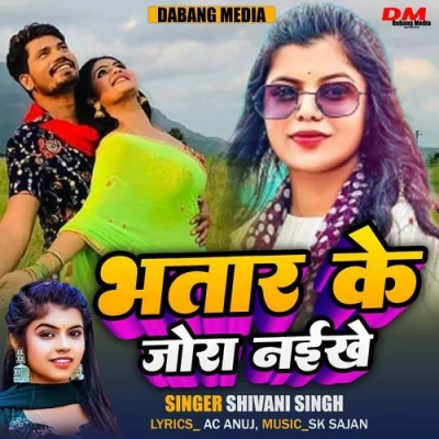 Bhatar Ke Jora Naikhe Song By Bhatar Ke Jora Naikhe Poster