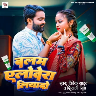 Balam Aloevera Liyado Song By Balam Aloevera Liyado Poster