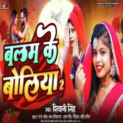 Balam ji ke boliya Song By Balam ji ke boliya Poster
