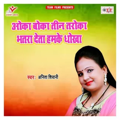 Oka Boka Teen Taroka Bhatara Deta Hamke Dhokha Song By Oka Boka Teen Taroka Bhatara Deta Hamke Dhokha Poster