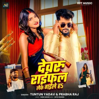 Devaru Raifal Leke Gaile Ha Song By Devaru Raifal Leke Gaile Ha Poster