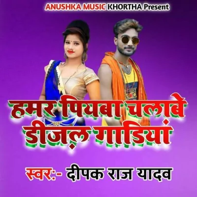 Hamar Piyaba Chalabe Diesel Gadiya Song By Hamar Piyaba Chalabe Diesel Gadiya Poster
