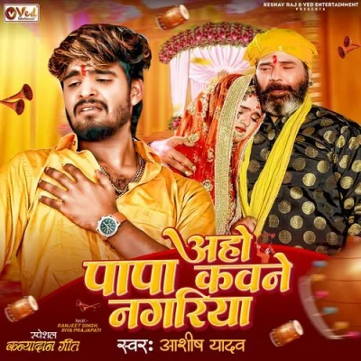 Aaho Papa Kawane Nagariya Song By Aaho Papa Kawane Nagariya Poster