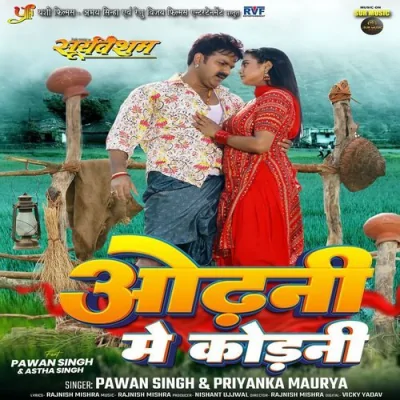 Odhani Me Kodani Song By Odhani Me Kodani Poster