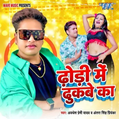 Dhodi Me Dhukabe Ka Song By Dhodi Me Dhukabe Ka Poster