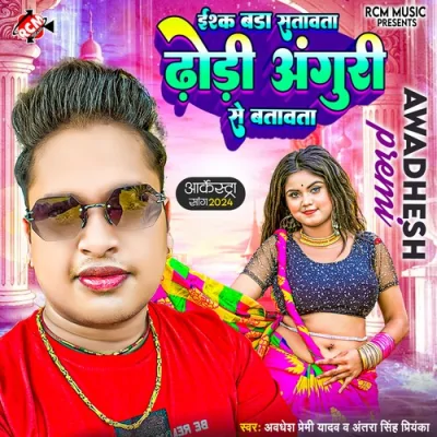 Ishq Bada Satawata Dhodi Anguri Se Batawata Song By Ishq Bada Satawata Dhodi Anguri Se Batawata Poster