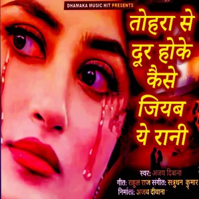 Tohara Se Dur Hoke Kaise Jiyab Ye Rani Song By Tohara Se Dur Hoke Kaise Jiyab Ye Rani Poster