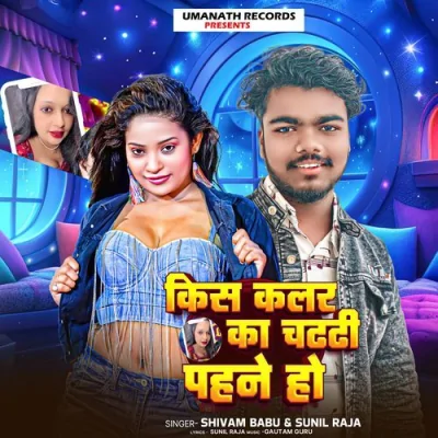 Kis Colour Ki Chaddi Pahne Ho Song By Kis Colour Ki Chaddi Pahne Ho Poster