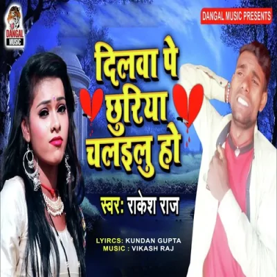 Dilwa Pe Chhuriya Chalailu Ho Song By Dilwa Pe Chhuriya Chalailu Ho Poster