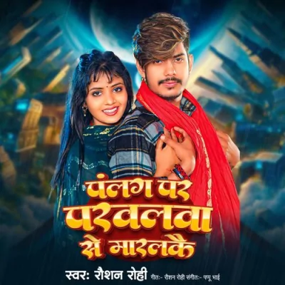 Palang Par Parwalwa Se Maralkai Song By Palang Par Parwalwa Se Maralkai Poster