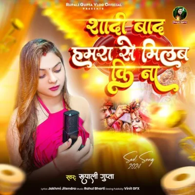 Sadi Baad Hamara Se Milab Ki Na Song By Sadi Baad Hamara Se Milab Ki Na Poster