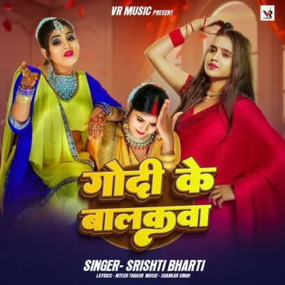 Godi Ke Balakwa Song By Godi Ke Balakwa Poster