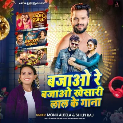 Bajao Re Bajao Khesari Lal Ke Gana Song By Bajao Re Bajao Khesari Lal Ke Gana Poster
