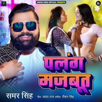 Palang Majbut Song By Palang Majbut Poster