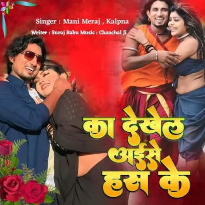Ka Dekhela Aise Hash Ke Song By Ka Dekhela Aise Hash Ke Poster