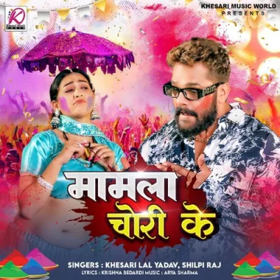 Mamla Chori Ke Song By Mamla Chori Ke Poster