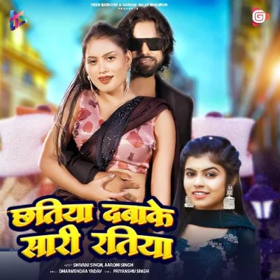 Chhatiya Dabake Saari Ratiya Song By Chhatiya Dabake Saari Ratiya Poster
