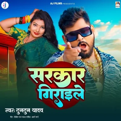 Sarkar Giraile Song By Sarkar Giraile Poster