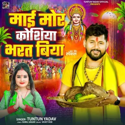 MAI MOR KOSHIYA BHARAT BIYA Song By MAI MOR KOSHIYA BHARAT BIYA Poster