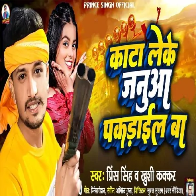 Kata Leke Janua Pakdaile Ba Song By Kata Leke Janua Pakdaile Ba Poster