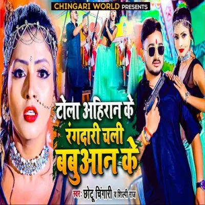 Tola Ahiran Ke Rangdari Chali Babuaan Ke Song By Tola Ahiran Ke Rangdari Chali Babuaan Ke Poster