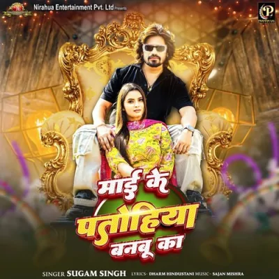 Maai Ke Patohiya Banbu Ka Song By Maai Ke Patohiya Banbu Ka Poster