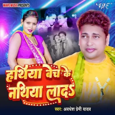 Hathiya Bech Ke Nathiya Lada Song By Hathiya Bech Ke Nathiya Lada Poster