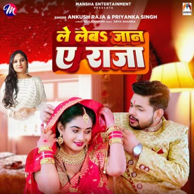 Le Leba Jaan Ye Raja Song By Le Leba Jaan Ye Raja Poster