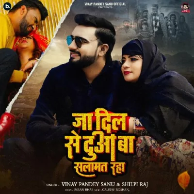 Ja Dil Se Dua Ba Salamat Raha Song By Ja Dil Se Dua Ba Salamat Raha Poster