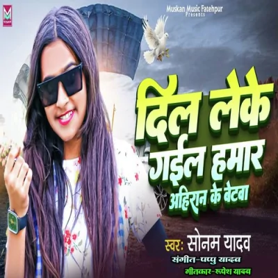 Dil Leke Gail Hamar Ahiran Ke Betwa Song By Dil Leke Gail Hamar Ahiran Ke Betwa Poster