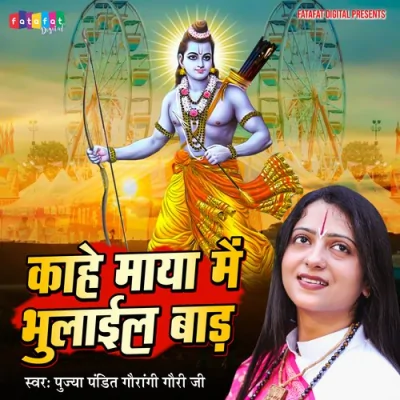 Kahe Maya Mein Bhulail Bada Song By Kahe Maya Mein Bhulail Bada Poster