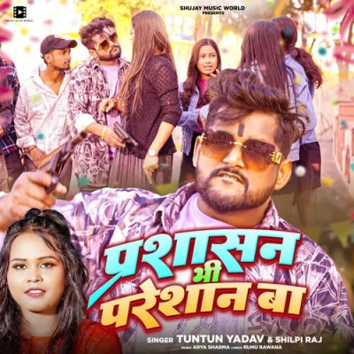 Prashashan Bhi Pareshan Ba Song By Prashashan Bhi Pareshan Ba Poster