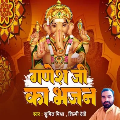 Ganesh Ji Ka Bhajan Song By Ganesh Ji Ka Bhajan Poster